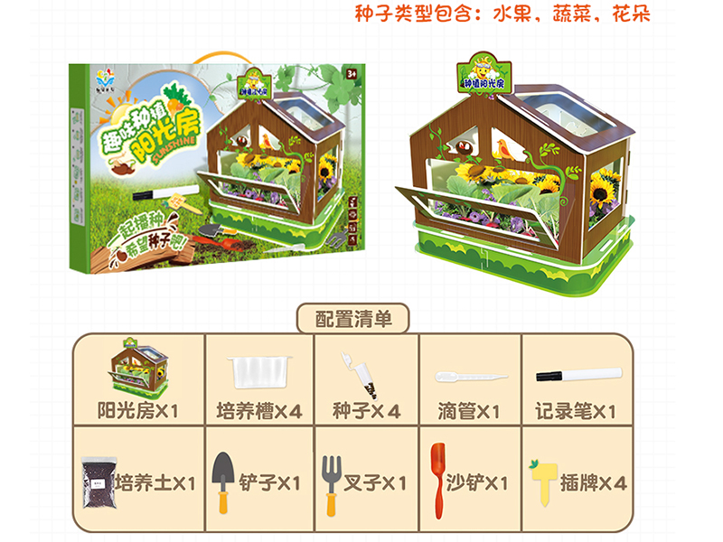 Small Planting Sunshine Room