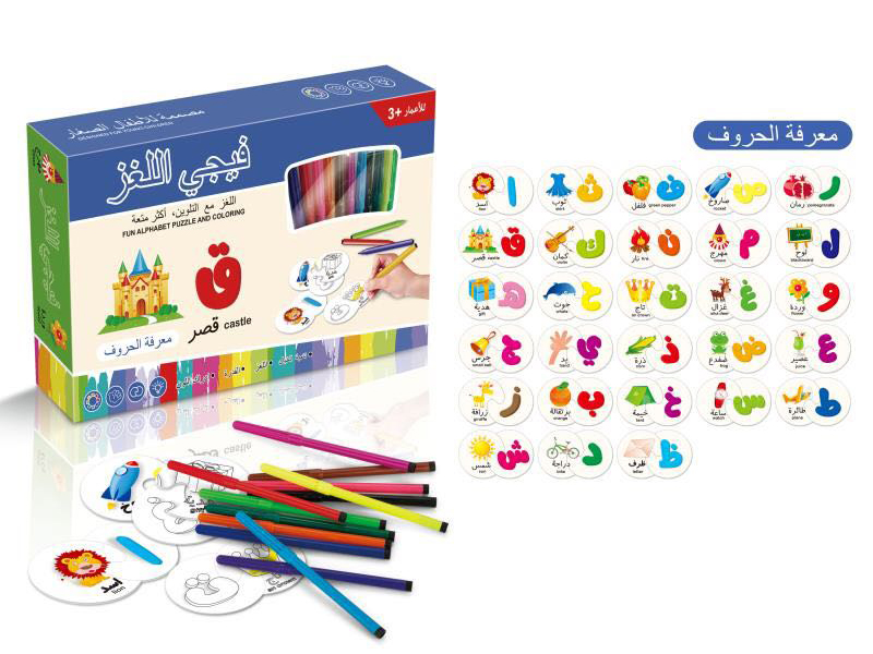 Arabic Alphabet Puzzle And Coloring