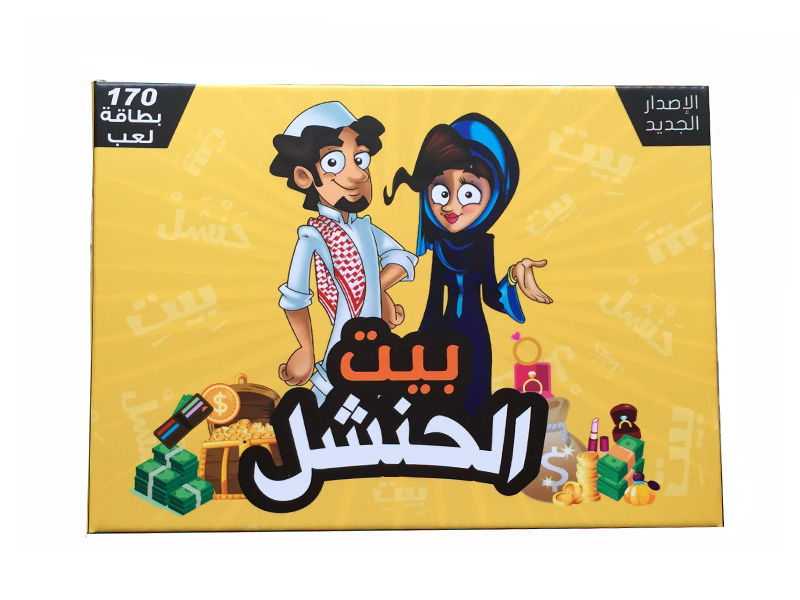 Arabic Cards Game