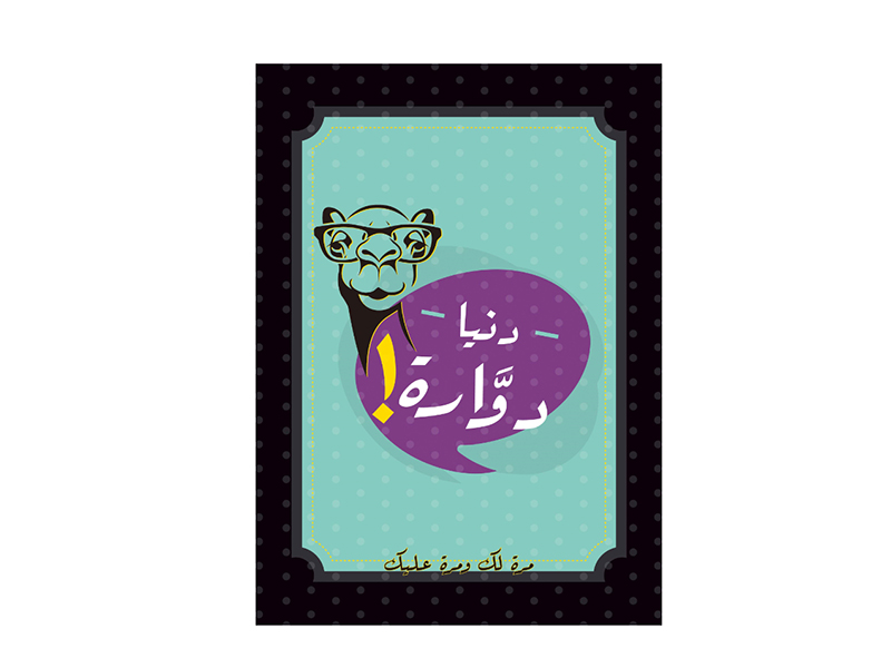Arabic Cards Game