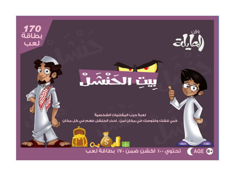 Arabic Cards Game