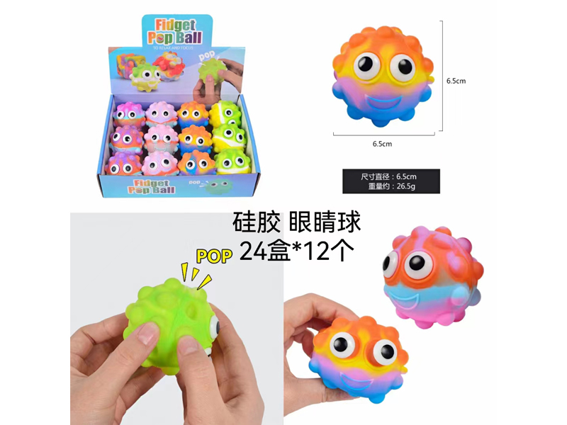 12Pcs Silicone Eye Ball Decompression Toy