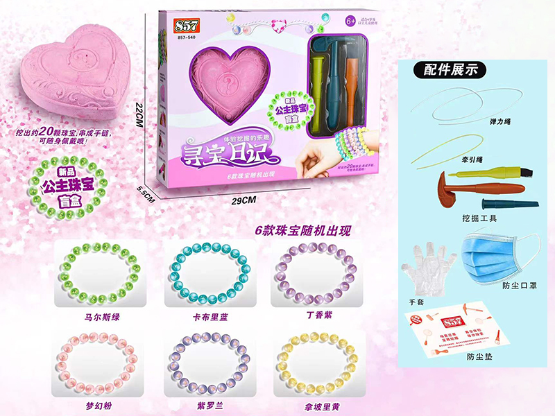 Princess Jewelry Archeological Digging Toys