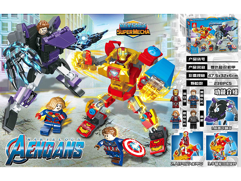 238PCS Revenge Alliance Building Block