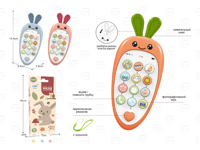 Radish Russian Puzzle Phone Toy