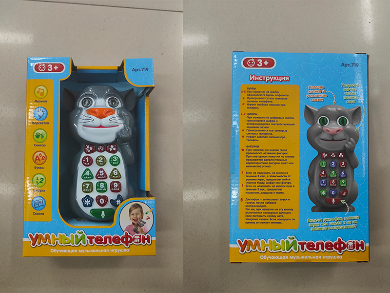 Russian Tom Cat Phone