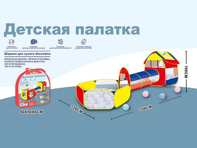 3PCS Tent Toy With Ball Pool With Passageway And House