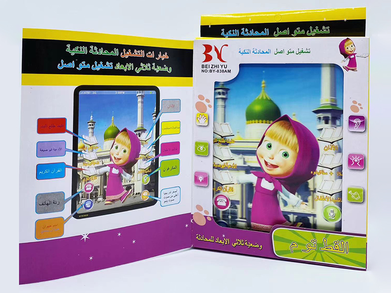 Arabic Learning Machine(With The Koran)