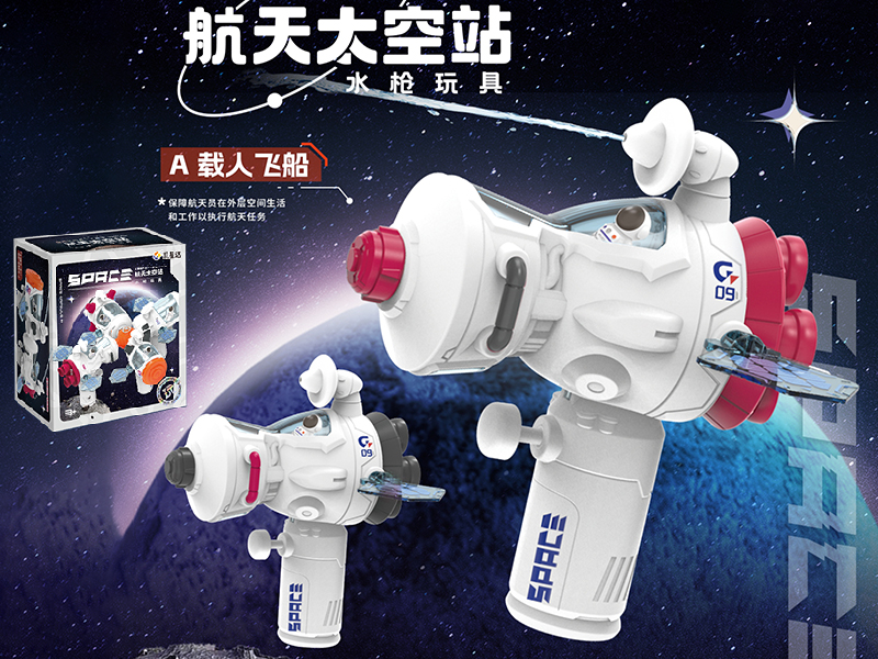 Space Capsule water Gun (A :Manned Spacecraft)