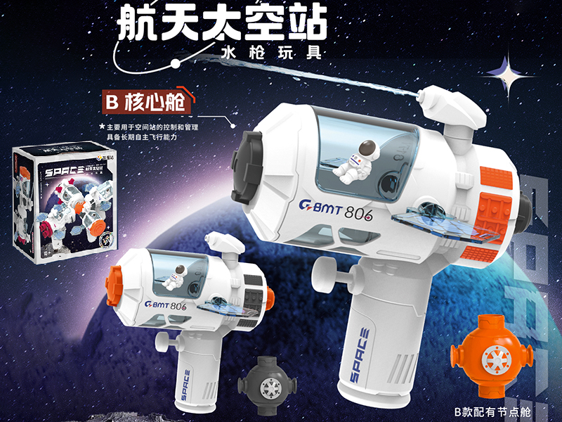 Space Capsule water Gun (B:Core Cabin + Node Cabin)