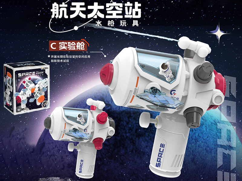 Space Capsule water Gun (C :Lab Module)