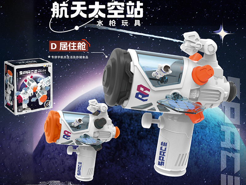 Space Capsule water Gun (D :Space Habitation Module)