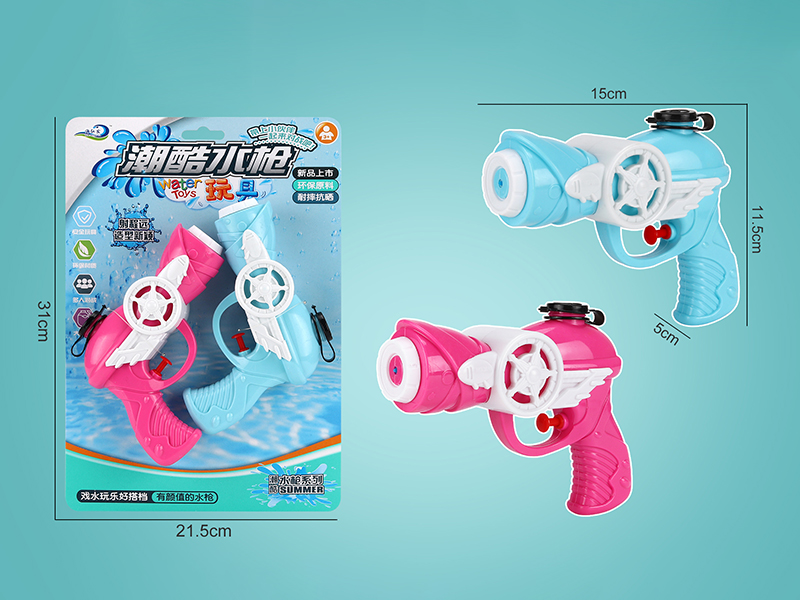 Solid Color Water Gun