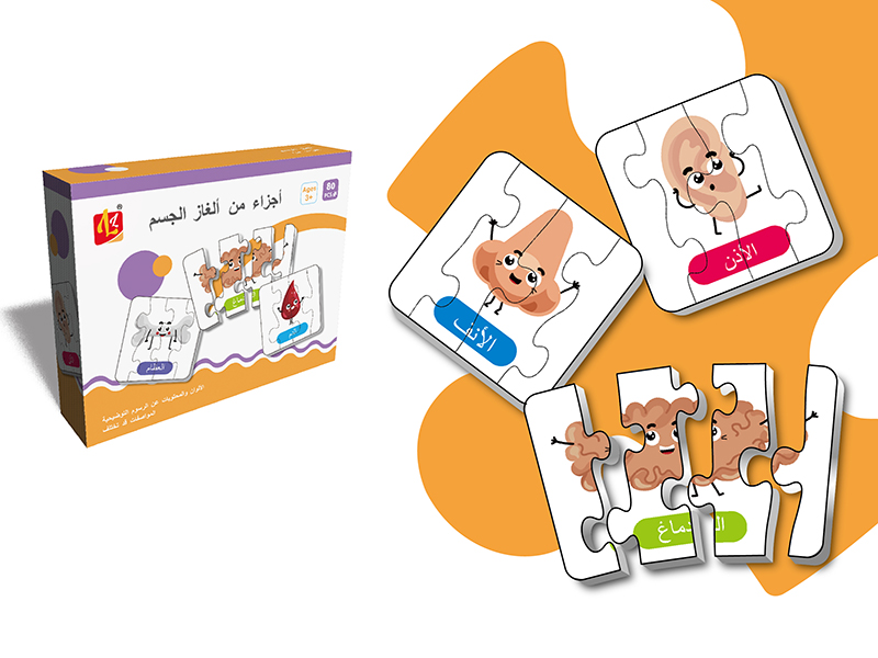 Arabic Parts Of The Body Puzzles 60pcs