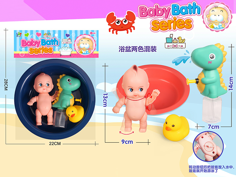 Round Bathtub+ Doll +Water Gun