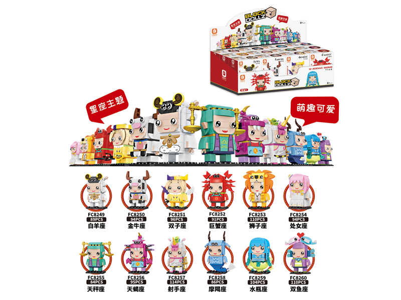 1167Pcs Twelve Constellations Square Head Human Block (12 Boxes)