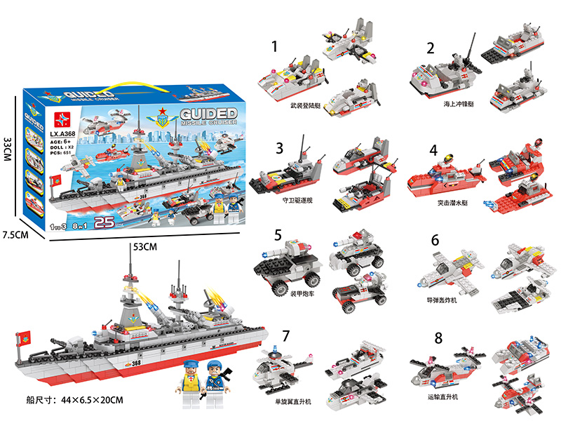 Guided Missile Cruiser Building Blocks (Including 2 Dolls)651PCS