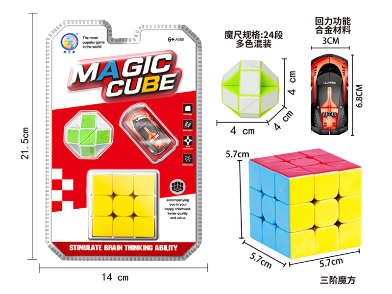 Third Order Solid Color Rubik'S Cube+Magic Ruler Ball+Alloy Car