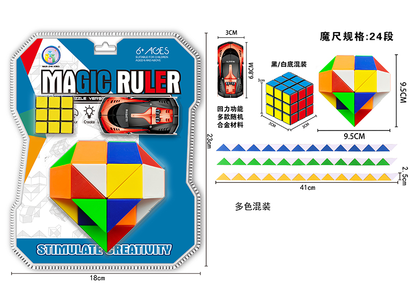 Love Peach Magic Ruler+3.0Cm Black/White Rubik'S Cube+Alloy Car