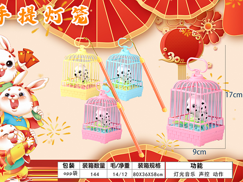 Voice Controlled Single Dog Lantern With Action Lights And Music