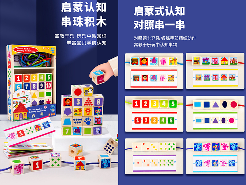 Wooden Bead Threading Building Block