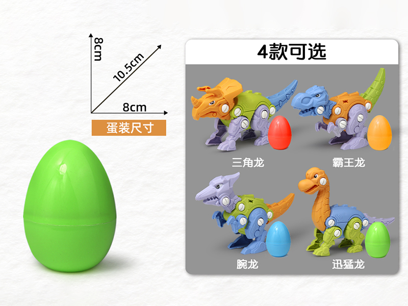 DIY Assembly Small Size Dinosaur(Egg Packing)