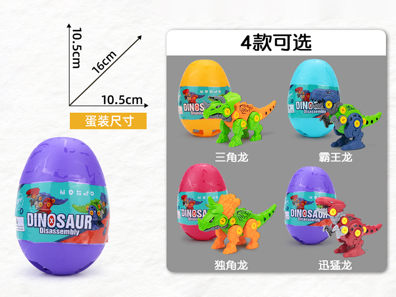 DIY Assembly Large Size Dinosaur(Egg Packing)
