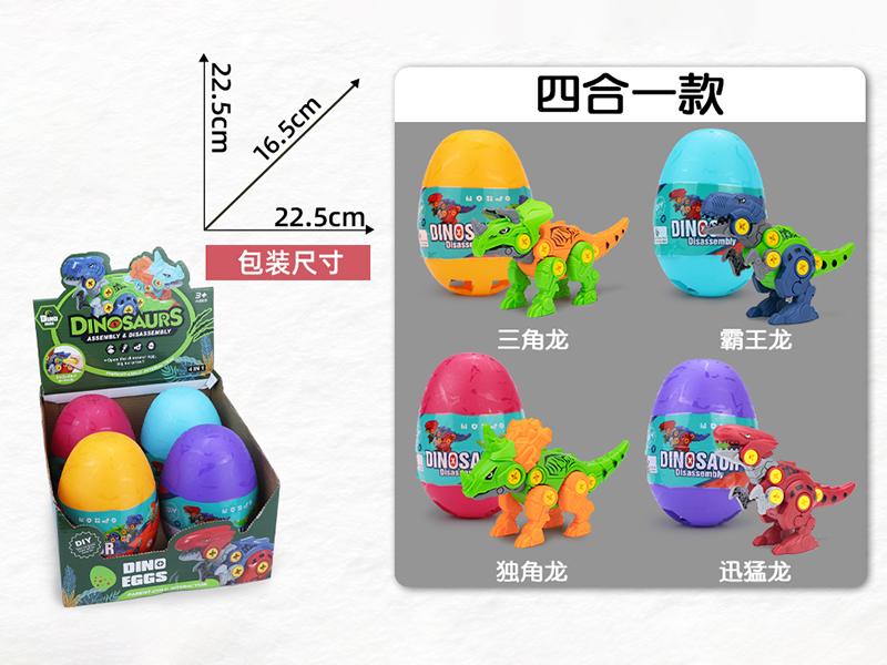 DIY Assembly Large Size Dinosaur(Egg Packing)4pcs