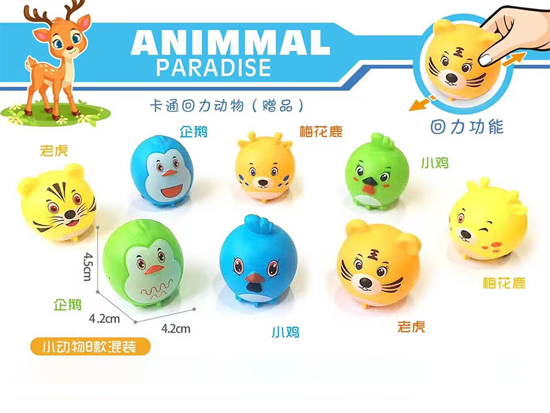 Pull Back Animal Car