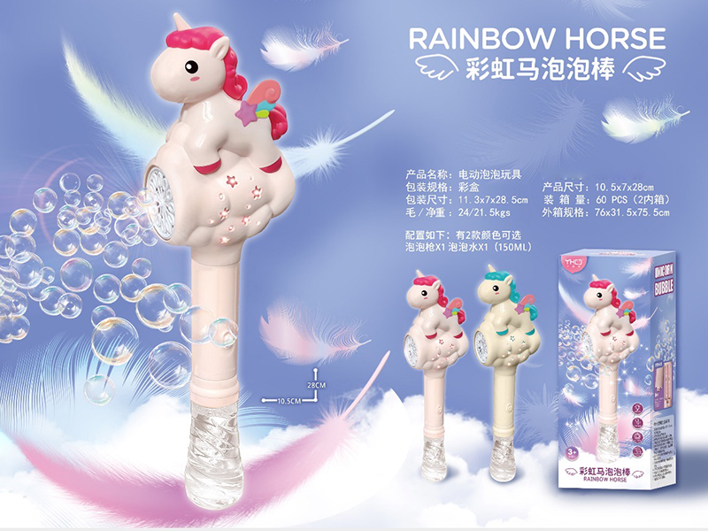 Rainbow Horse Bubble Stick(With 150ml Wubble Water*1)