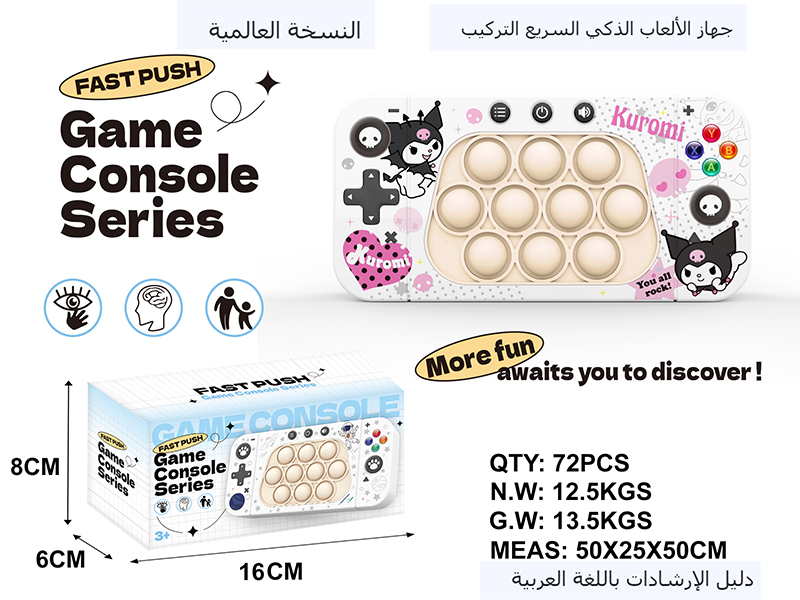 Fourth Generation International Edition Kuromi Electronic Fast Push Game Consoles(Arabic Instruction Manual)