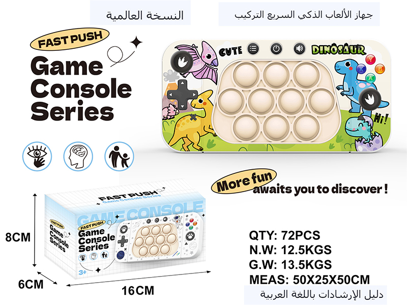 Fourth  Generation International Edition Dinosaur Electronic Fast Push Game Consoles(Arabic Instruction Manual)