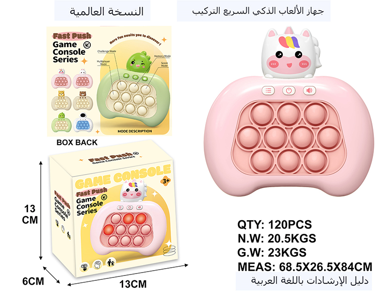 Fourth Generation International Edition Unicorn Electronic Fast Push Game Consoles(Arabic Instruction Manual)