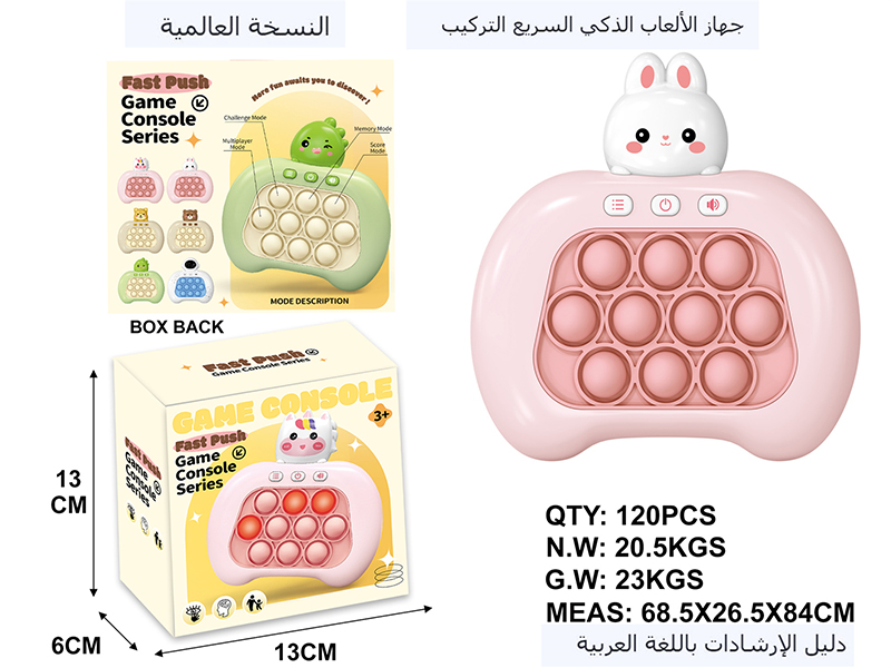 Fourth Generation International Edition Rabbit Electronic Fast Push Game Consoles(Arabic Instruction Manual)