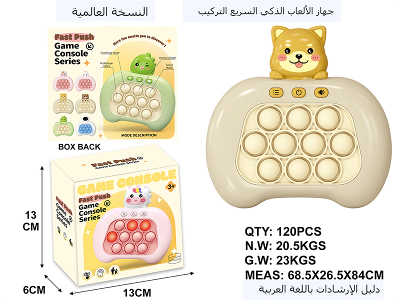 Fourth Generation International Edition Shiba Inu Electronic Fast Push Game Consoles(Arabic Instruction Manual)