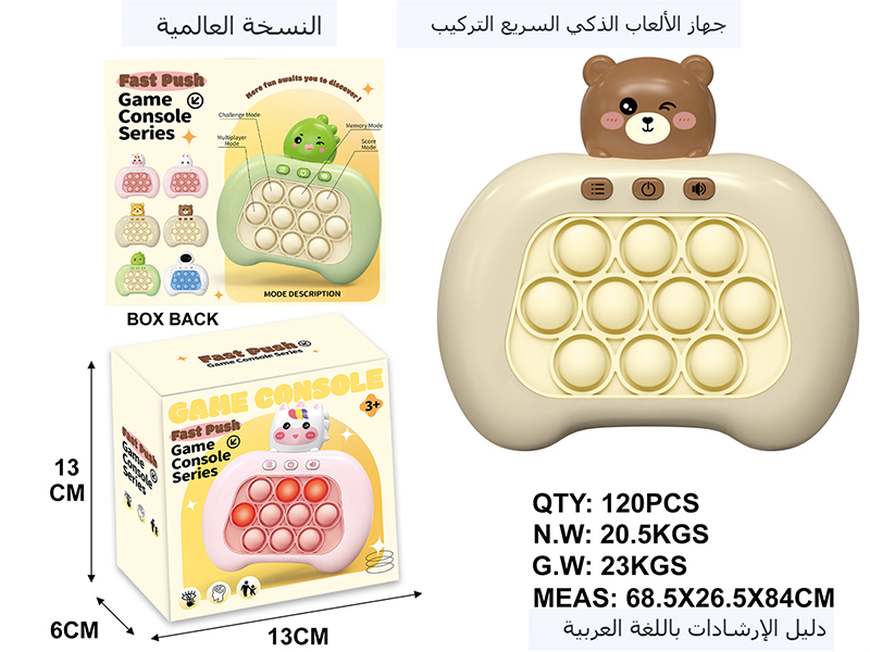 Fourth Generation International Edition Bear Electronic Fast Push Game Consoles(Arabic Instruction Manual)