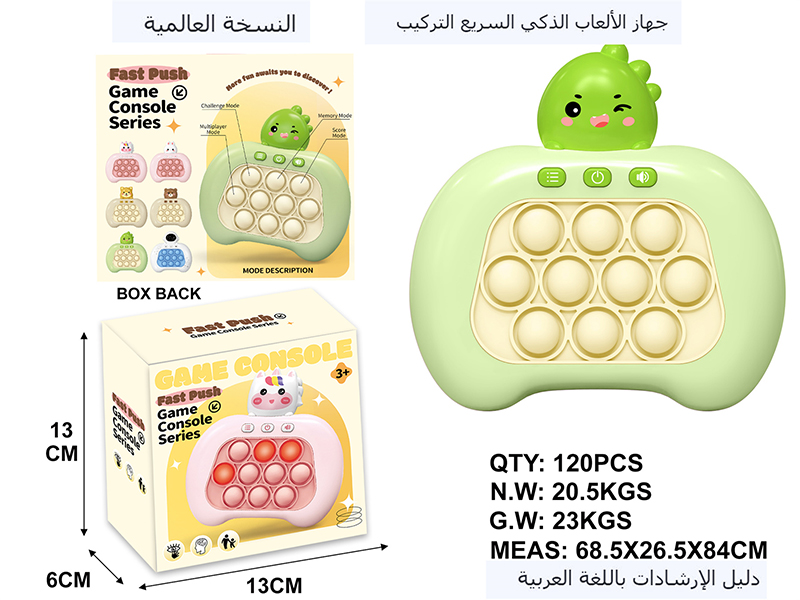 Fourth Generation International Edition Dinosaur Electronic Fast Push Game Consoles(Arabic Instruction Manual)
