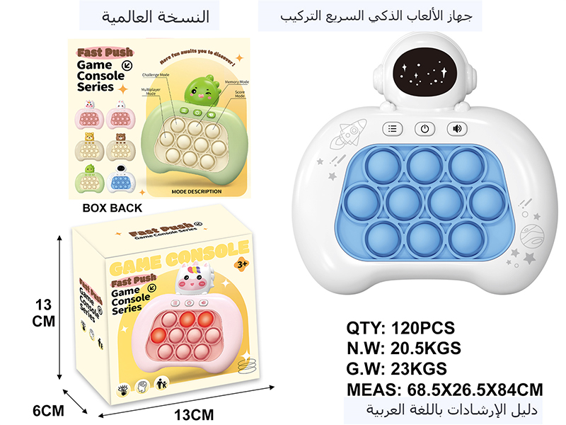 Fourth Generation International Edition Astronaut Electronic Fast Push Game Consoles(Arabic Instruction Manual)
