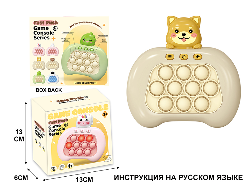 Fourth Generation International Edition Puppy Shiba Inu Electronic Fast Push Game Consoles(Russian Instruction Manual)