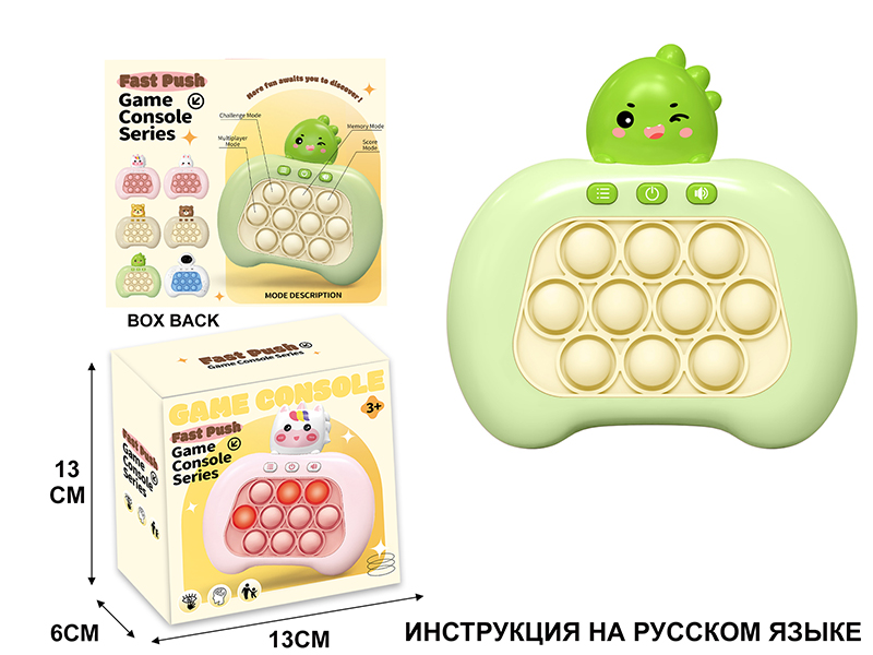 Fourth Generation International Edition Dinosaur Electronic Fast Push Game Consoles(Russian Instruction Manual)