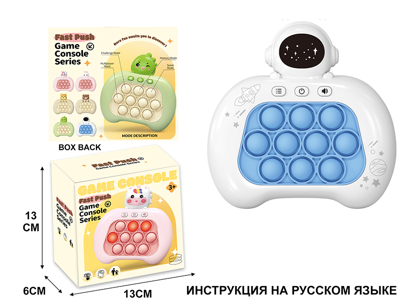 Fourth Generation International Edition Astronaut Electronic Fast Push Game Consoles(Russian Instruction Manual)