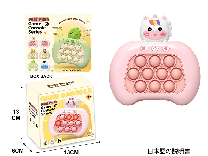 Fourth Generation International Edition Unicorn Electronic Fast Push Game Consoles(Japanese Instruction Manual)