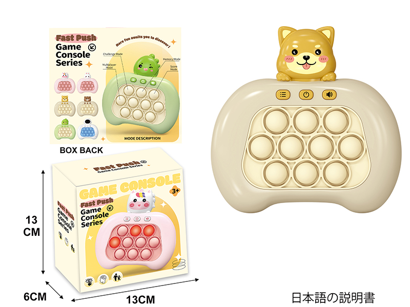 Fourth Generation International Edition Puppy Shiba Inu Electronic Fast Push Game Consoles(Japanese Instruction Manual)