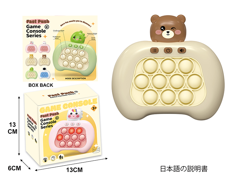 Fourth Generation International Edition Bear Electronic Fast Push Game Consoles(Japanese Instruction Manual)