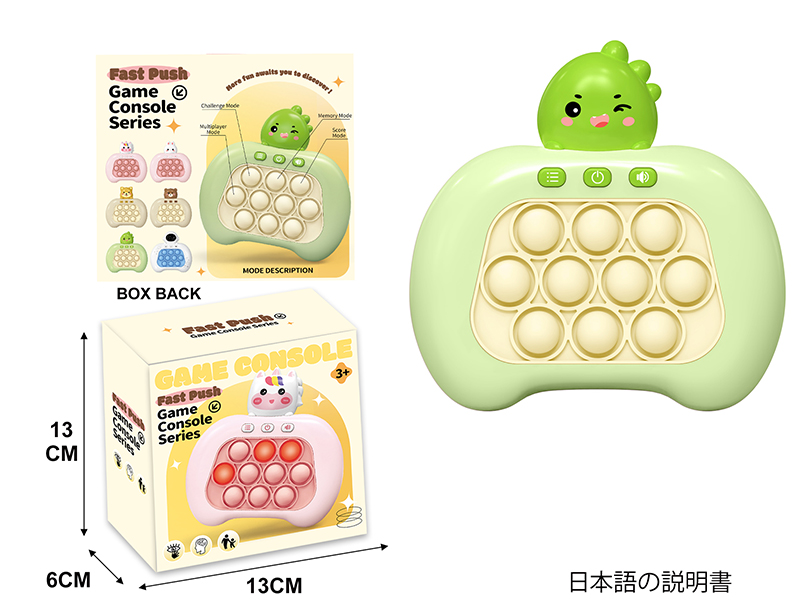 Fourth Generation International Edition Dinosaur Electronic Fast Push Game Consoles(Japanese Instruction Manual)