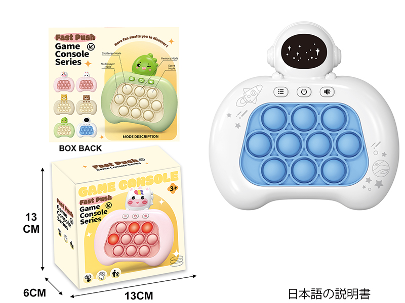Fourth Generation International Edition Astronaut Electronic Fast Push Game Consoles(Japanese Instruction Manual)