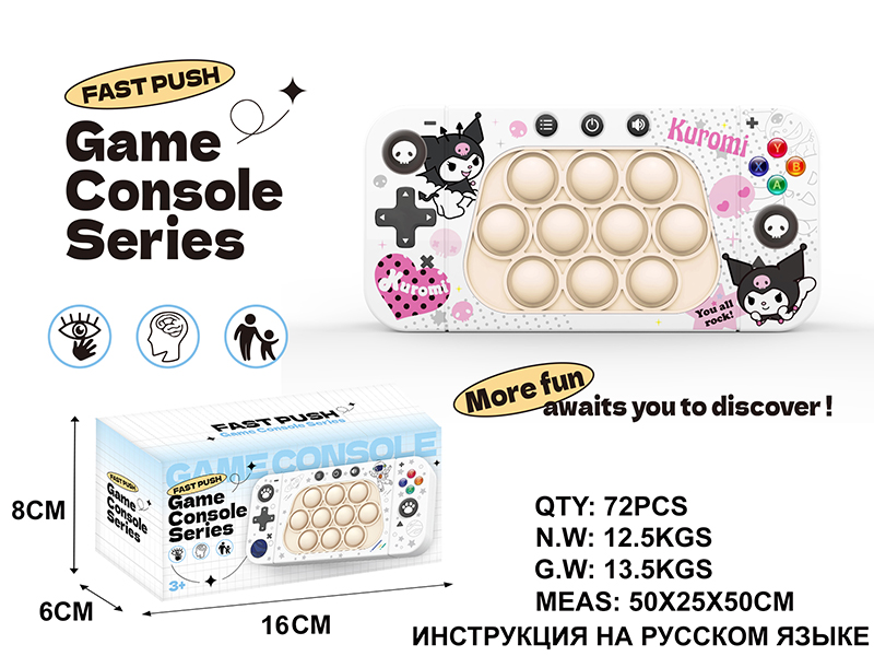 Fourth Generation International Edition Kuromi Electronic Fast Push Game Consoles(Russian Instruction Manual)