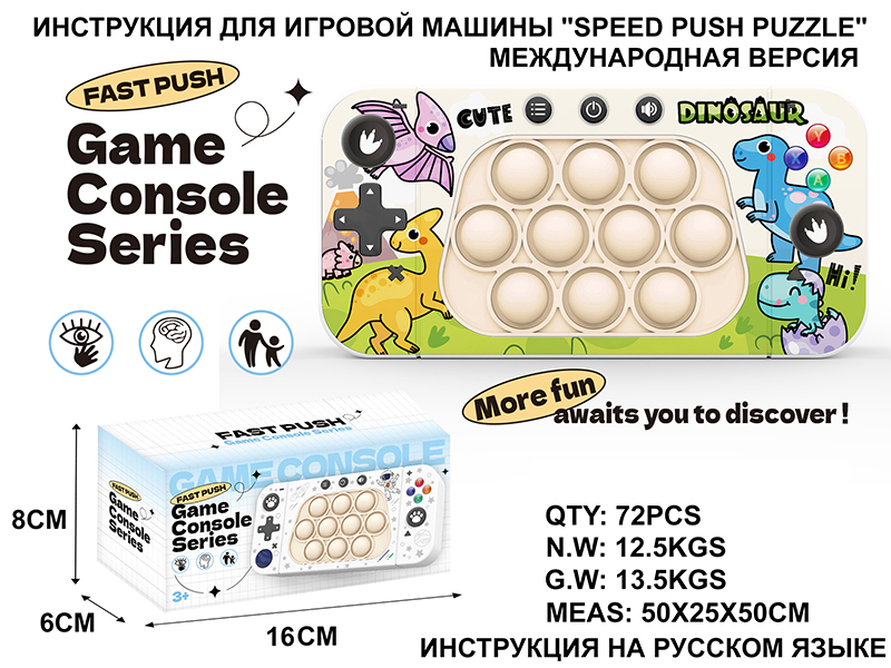 Fourth Generation International Edition Dinosaur Electronic Fast Push Game Consoles(Russian Instruction Manual)