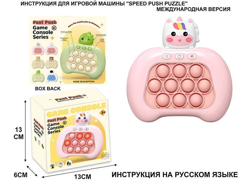 Fourth Generation International Edition Unicorn Electronic Fast Push Game Consoles(Russian Instruction Manual)