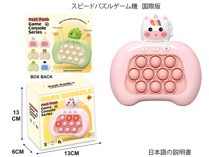 Fourth Generation International Edition Unicorn Electronic Fast Push Game Consoles(Japanese Instruction Manual)